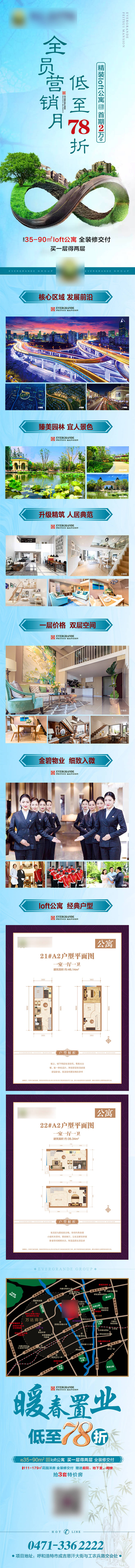 源文件下載【享設計】搜索編號：44520001093879731【房地產特價房鉅惠戶型價值點長圖海報】