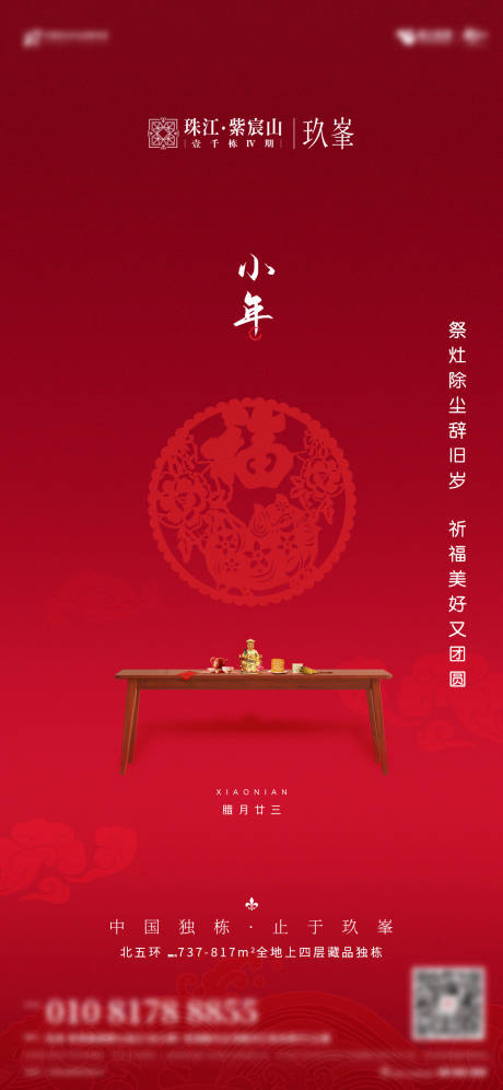 源文件下载【地产小年移动端海报】编号：77600001152229375