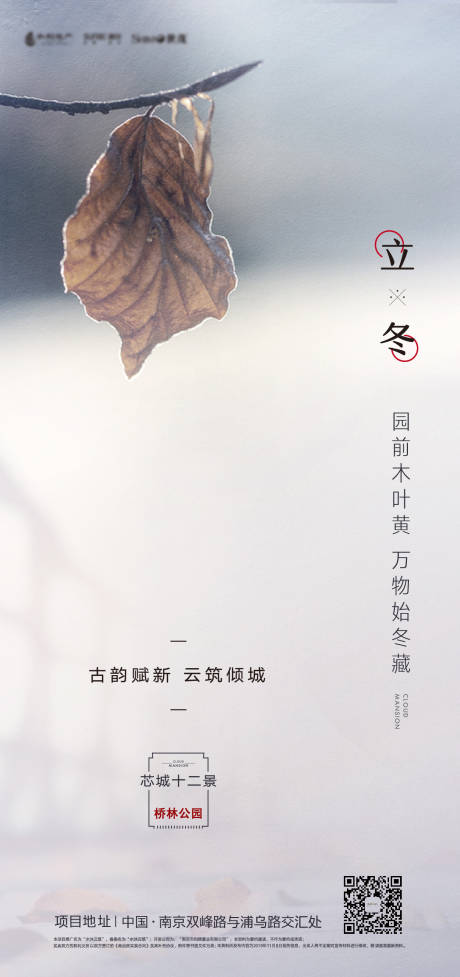 源文件下载【享设计】搜索编号：75490001129276078【立冬节气移动端海报】