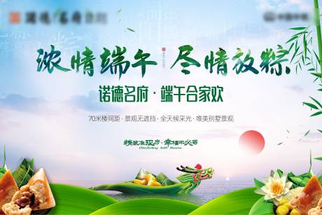 源文件下载【房地产端午节活动展板】编号：71720001206365667