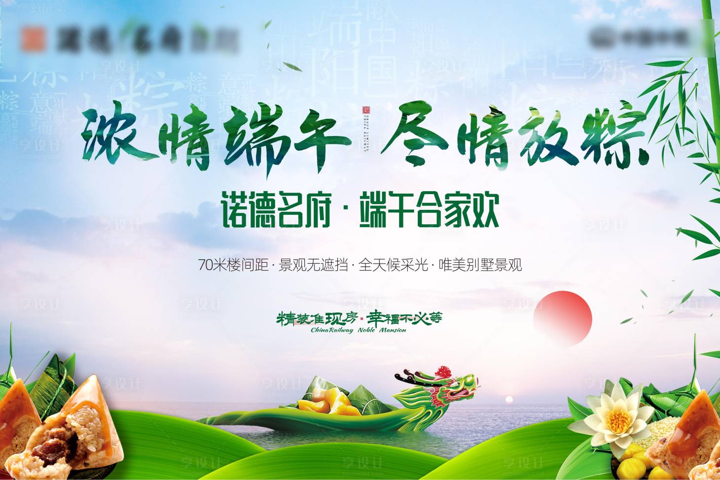 源文件下載【享設計】搜索編號：71720001206365667【房地產端午節活動展板】