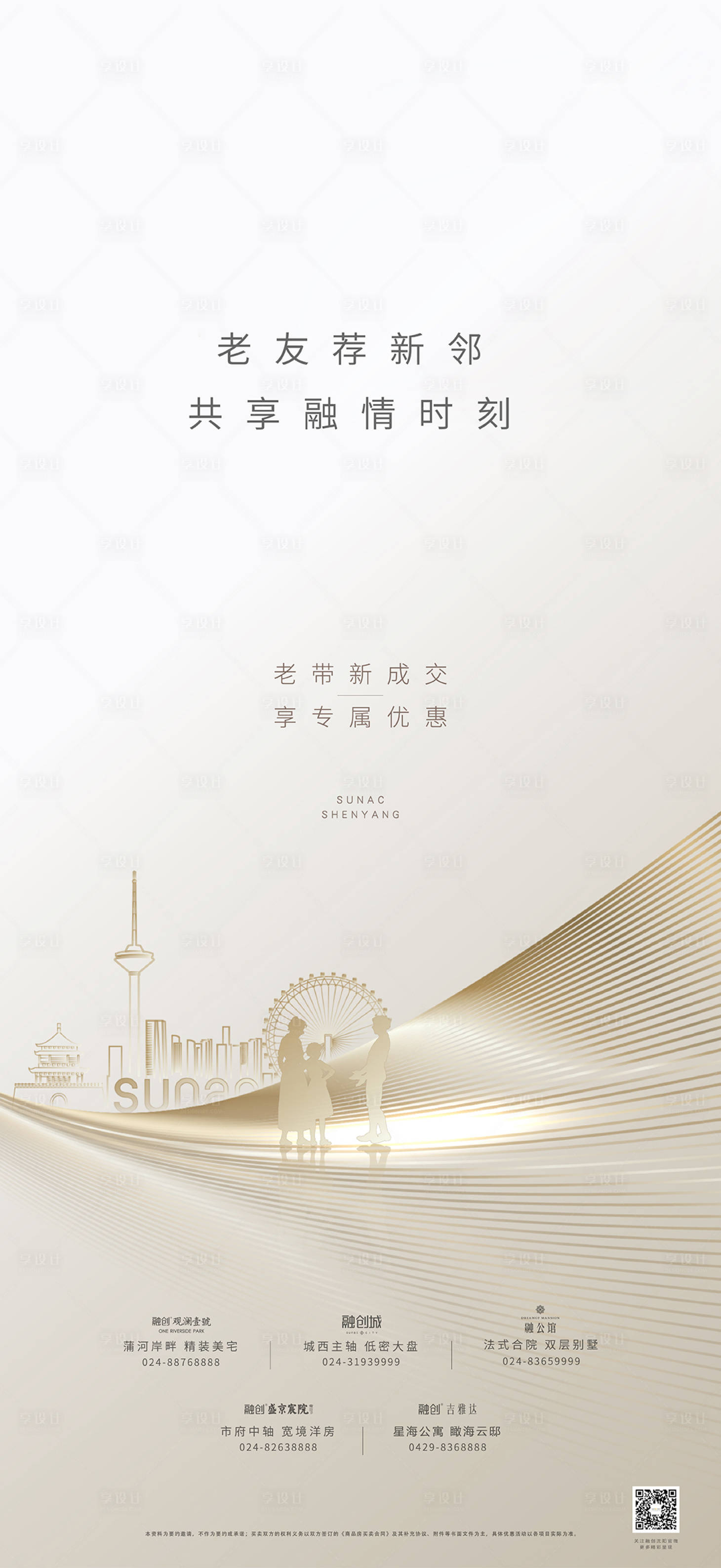 源文件下载【老友新邻推荐海报】编号：12840001242087773