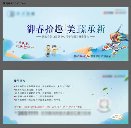 源文件下载【地产暖场活动券】编号：17790001209083755