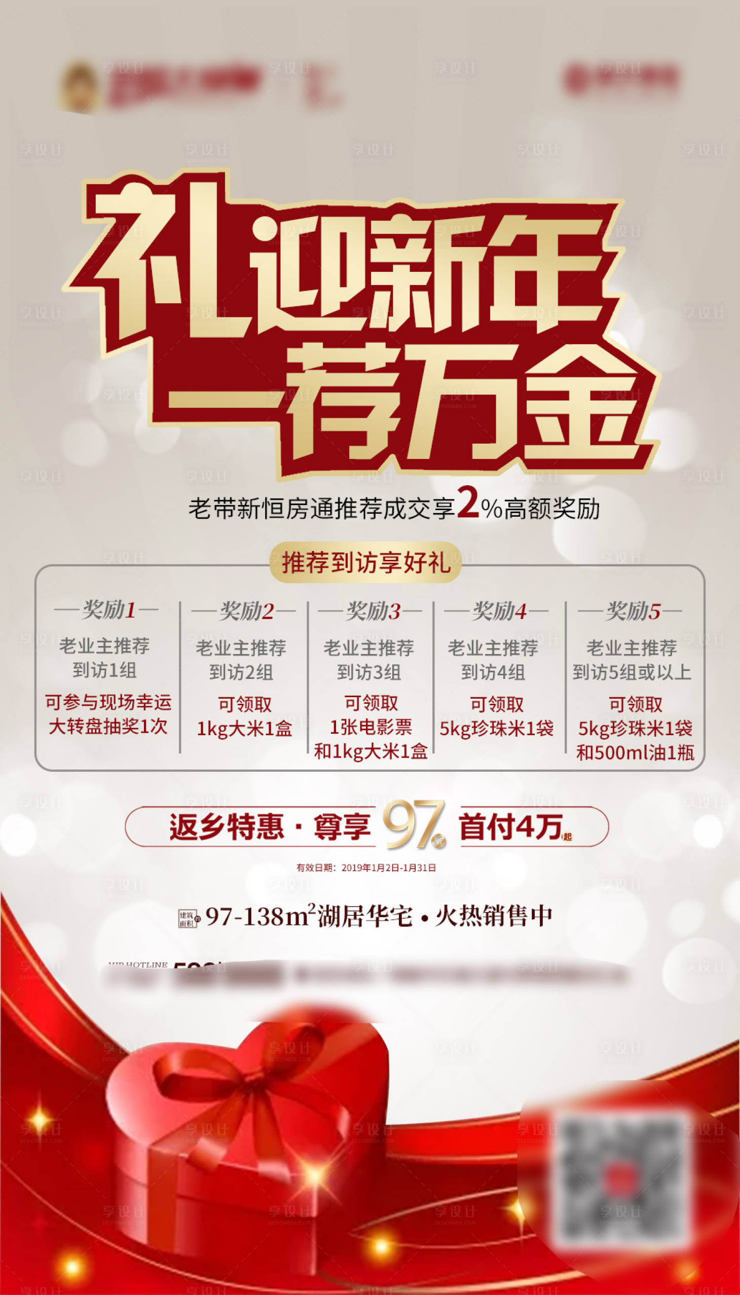 源文件下载【礼迎新年海报】编号：79770001143923271