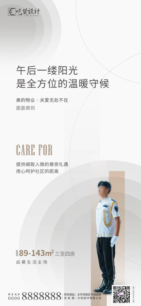源文件下載【享設計】搜索編號：15910001055628724【物業價值地產海報】
