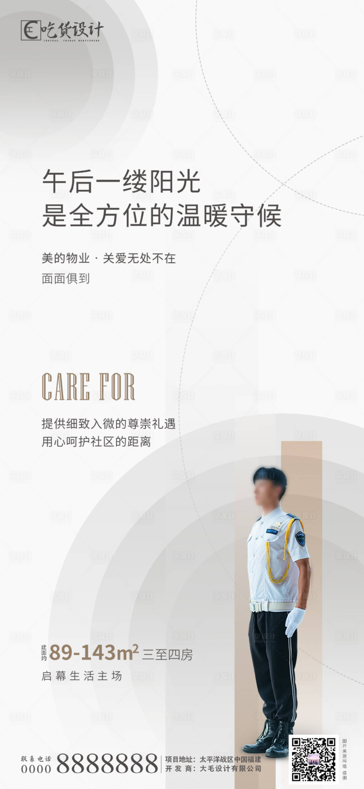 源文件下载【享设计】搜索编号：15910001055628724【物业价值地产海报】