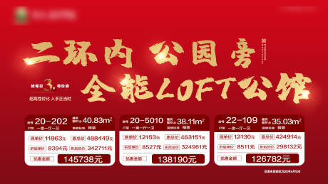 源文件下載【房地產特價房廣告展板】編號：69630001257427532