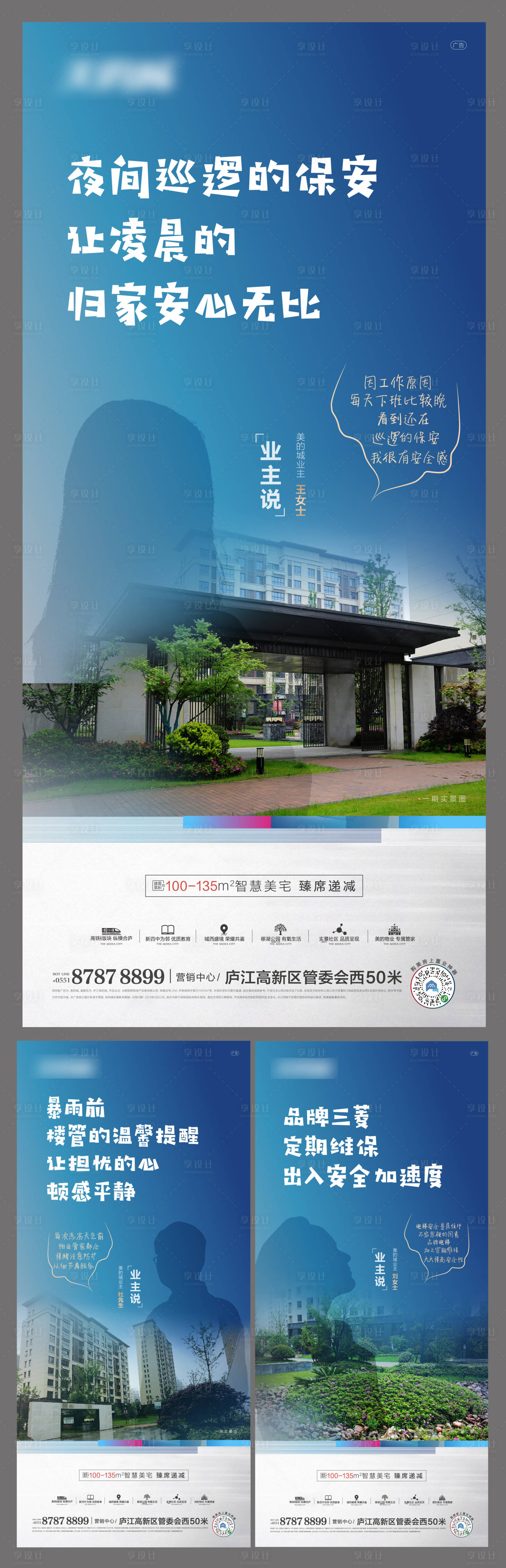 源文件下载【享设计】搜索编号：72660001048189138【业主说系列海报】