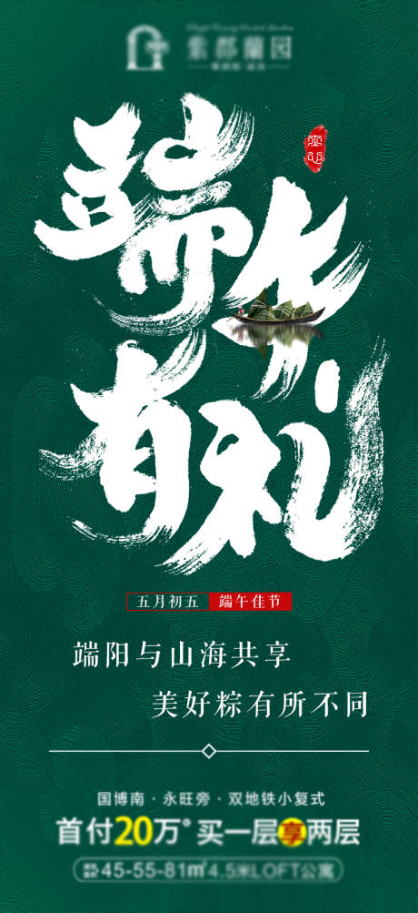 源文件下载【端午节日移动端海报】编号：50270001146012208