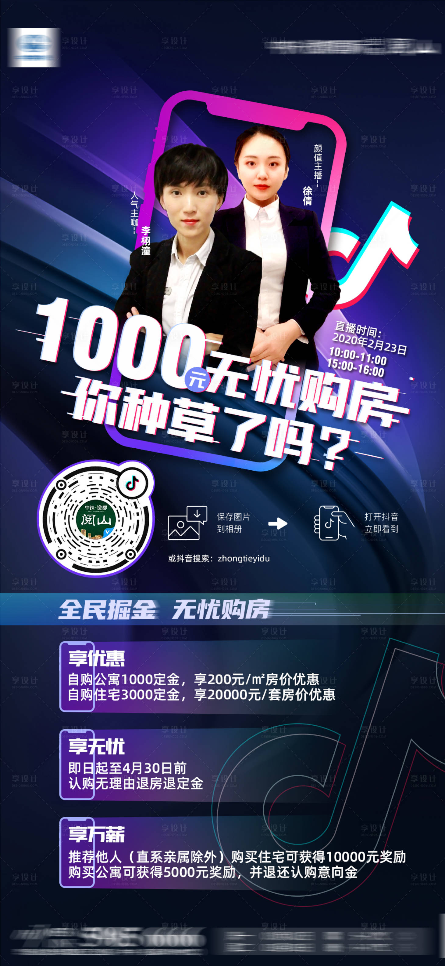 源文件下載【地產(chǎn)線上直播看房海報】編號：66800001108622319