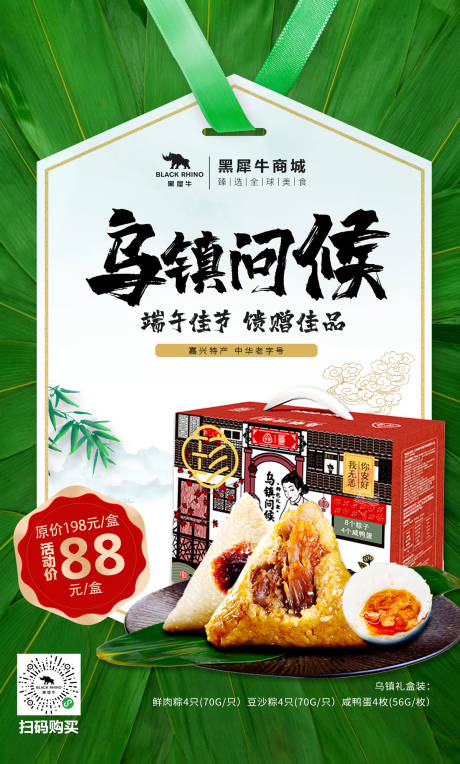 源文件下载【享设计】搜索编号：60650001179608672【端午促销海报】