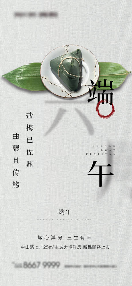 源文件下載【享設計】搜索編號：58940001106272463【中式地產端午節海報】