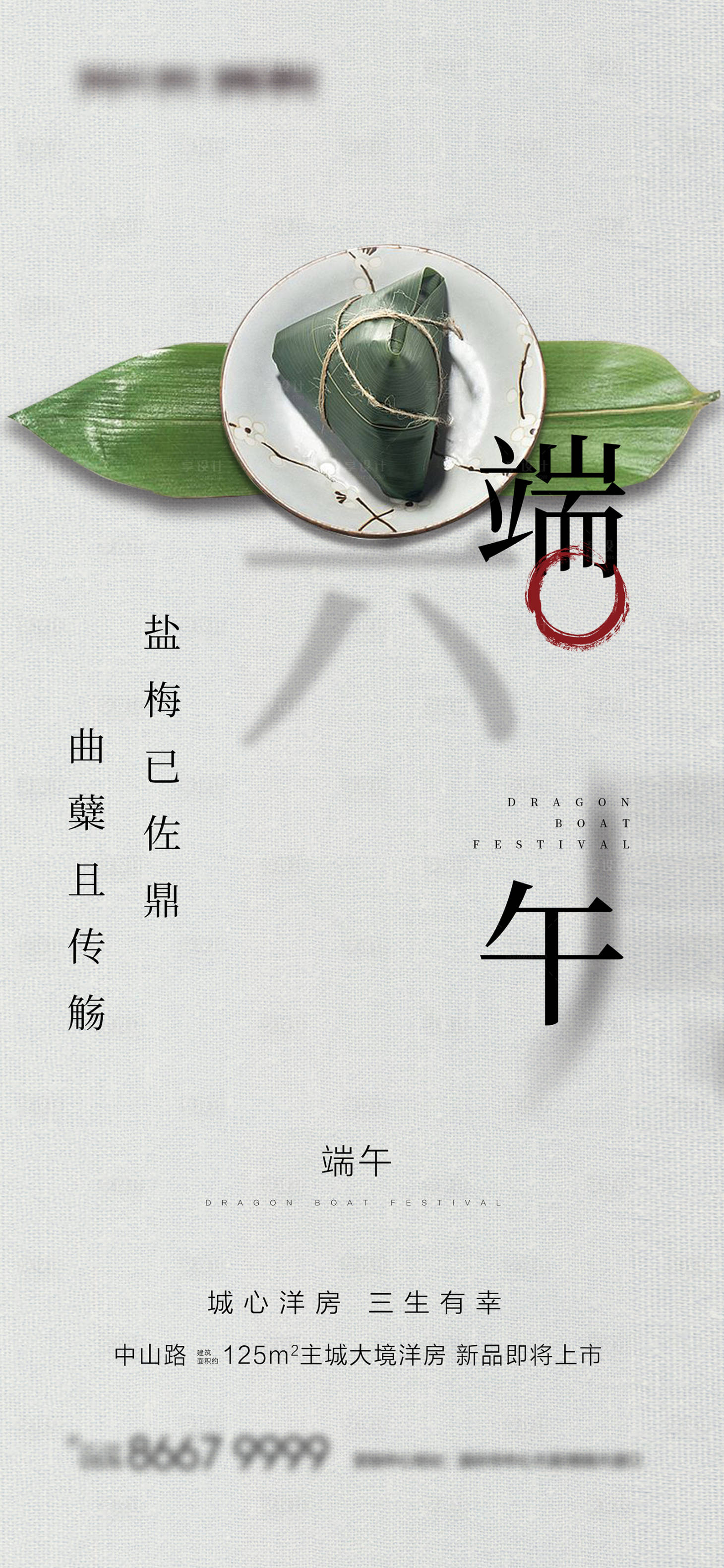 源文件下載【享設計】搜索編號：58940001106272463【中式地產端午節海報】