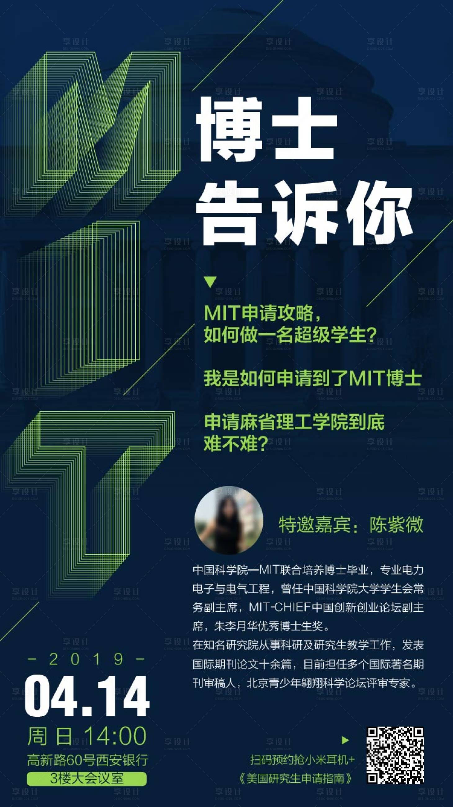 源文件下载【享设计】搜索编号：13210001063611728【教育类分享活动海报】