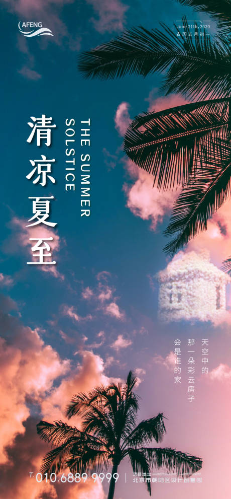 源文件下載【夏至房地產海報】編號：97230001089135854
