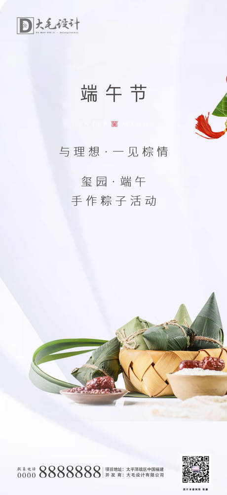 源文件下载【享设计】搜索编号：35810001213094662【端午节移动端海报】
