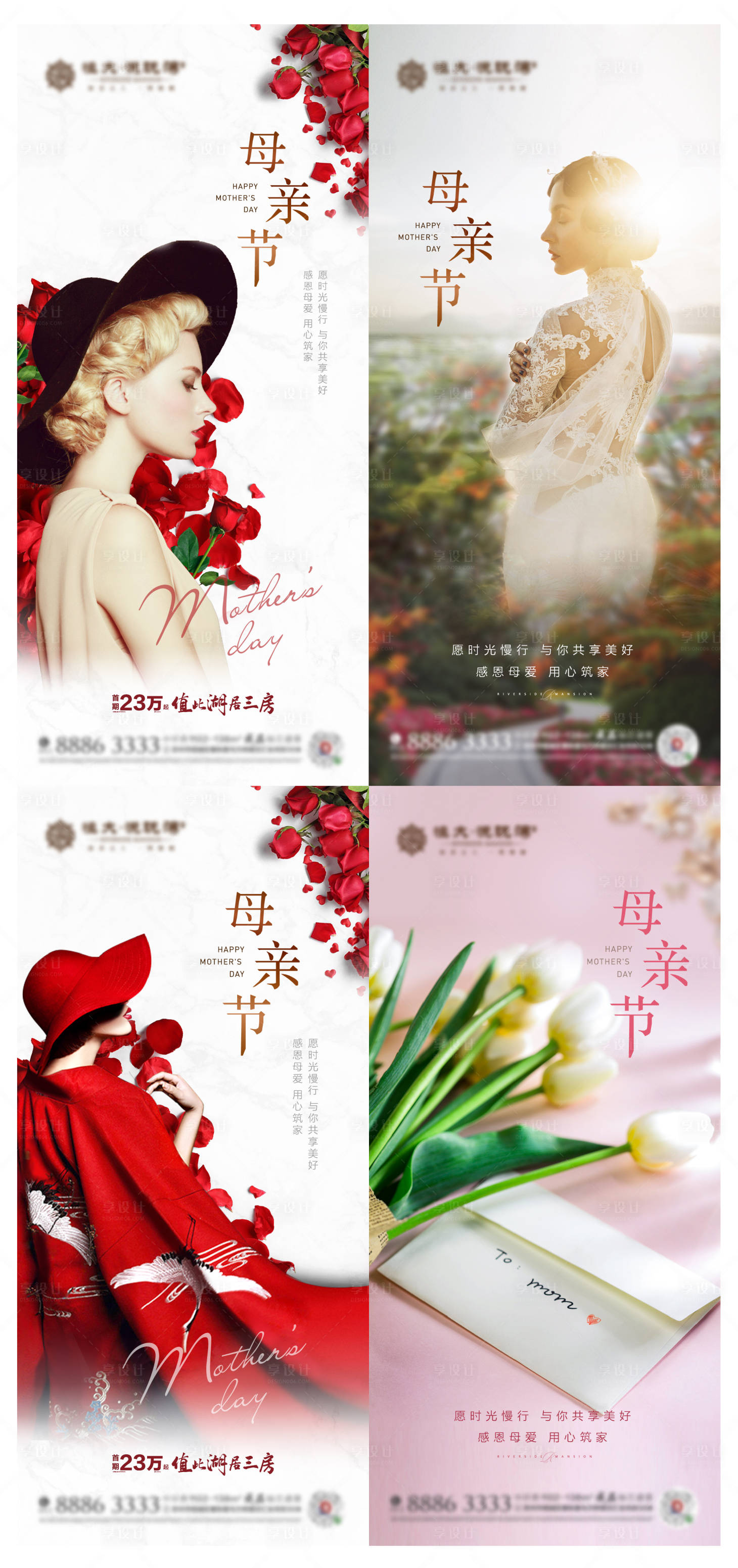 源文件下載【享設計】搜索編號：37100001251258040【母親節海報】