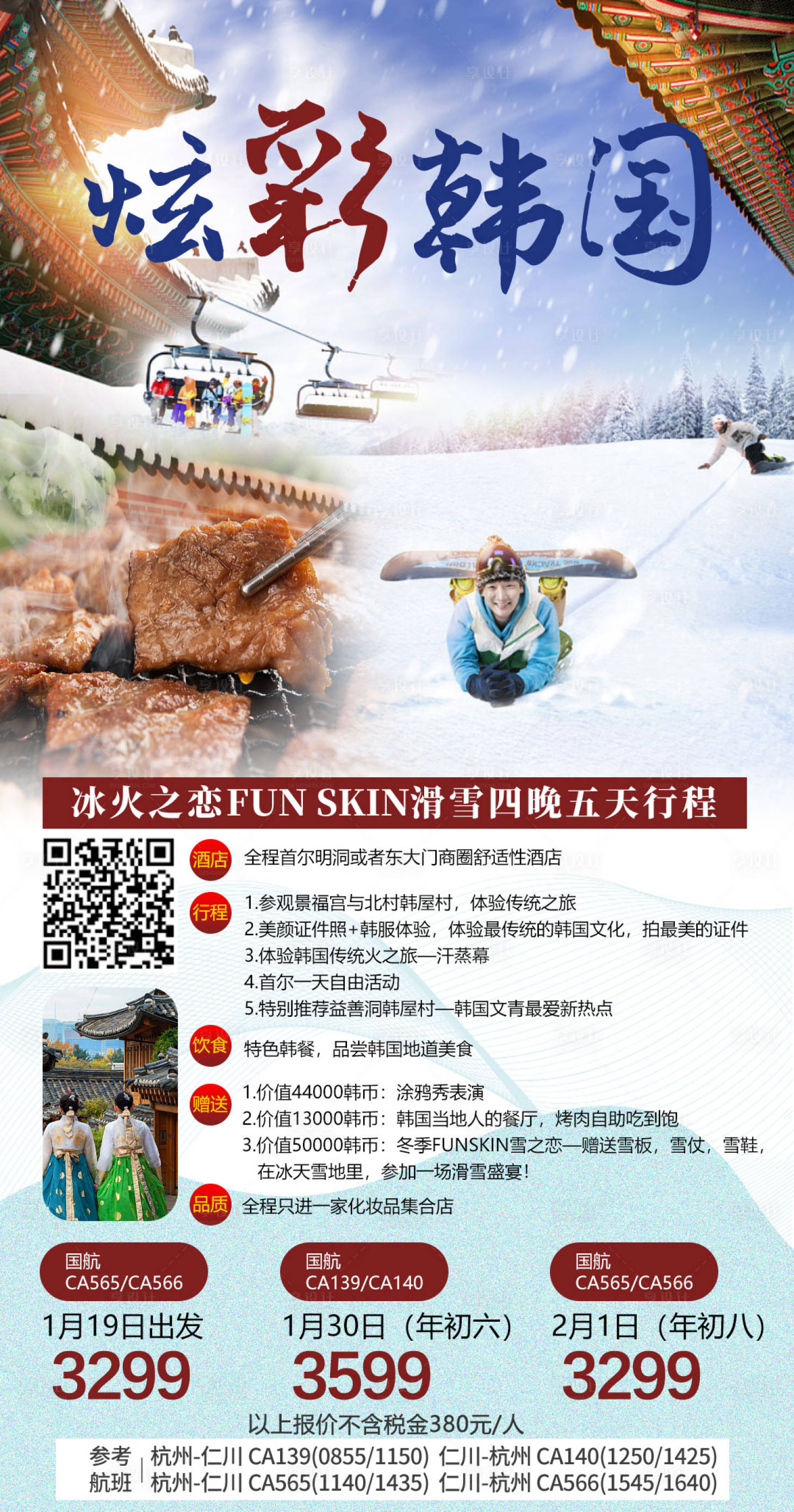 编号：20200617114552047【享设计】源文件下载-炫彩韩国旅游海报