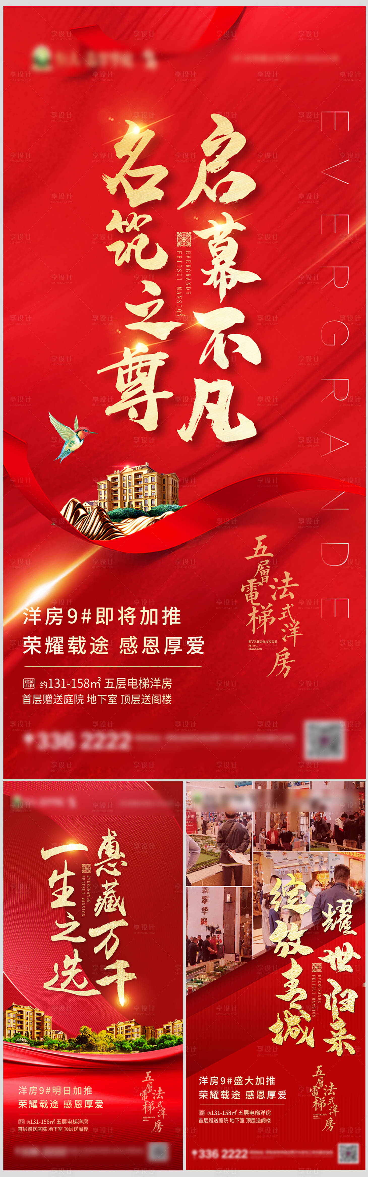源文件下载【享设计】搜索编号：90840001099488314【房地产红金加推热销海报】
