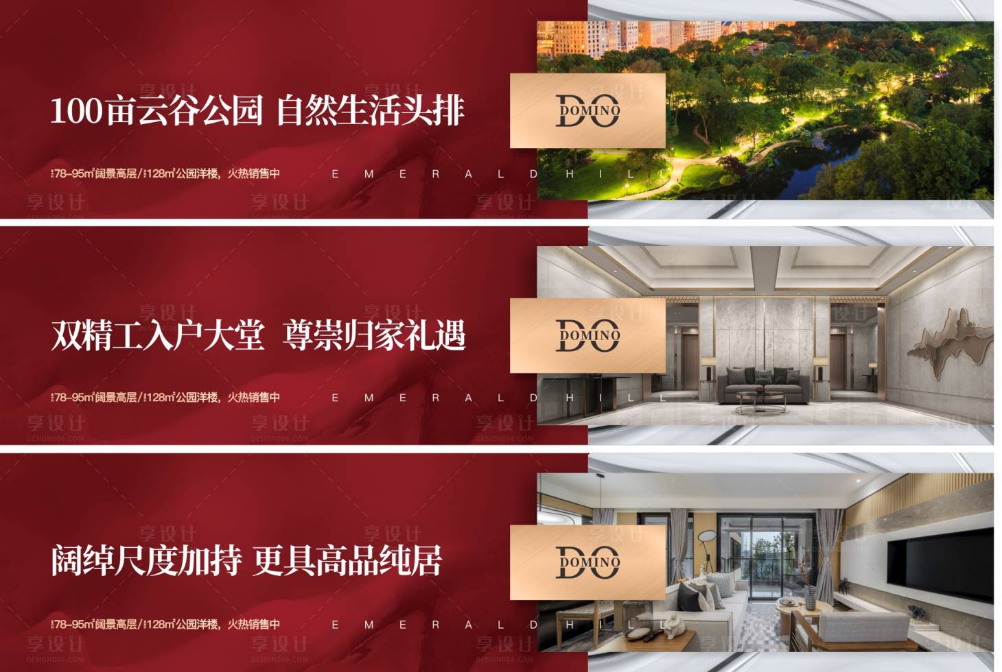 源文件下载【享设计】搜索编号：15400001113211262【房地产海报】