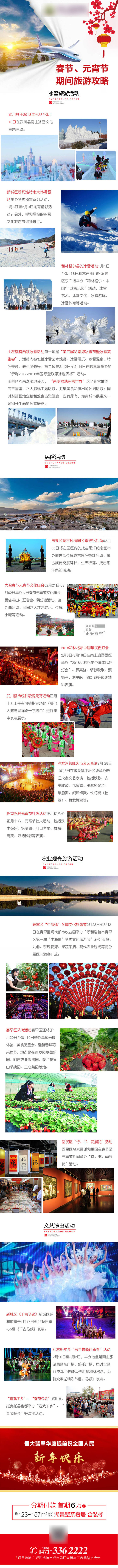 源文件下載【享設計】搜索編號：30670001175318453【春節旅游長圖】