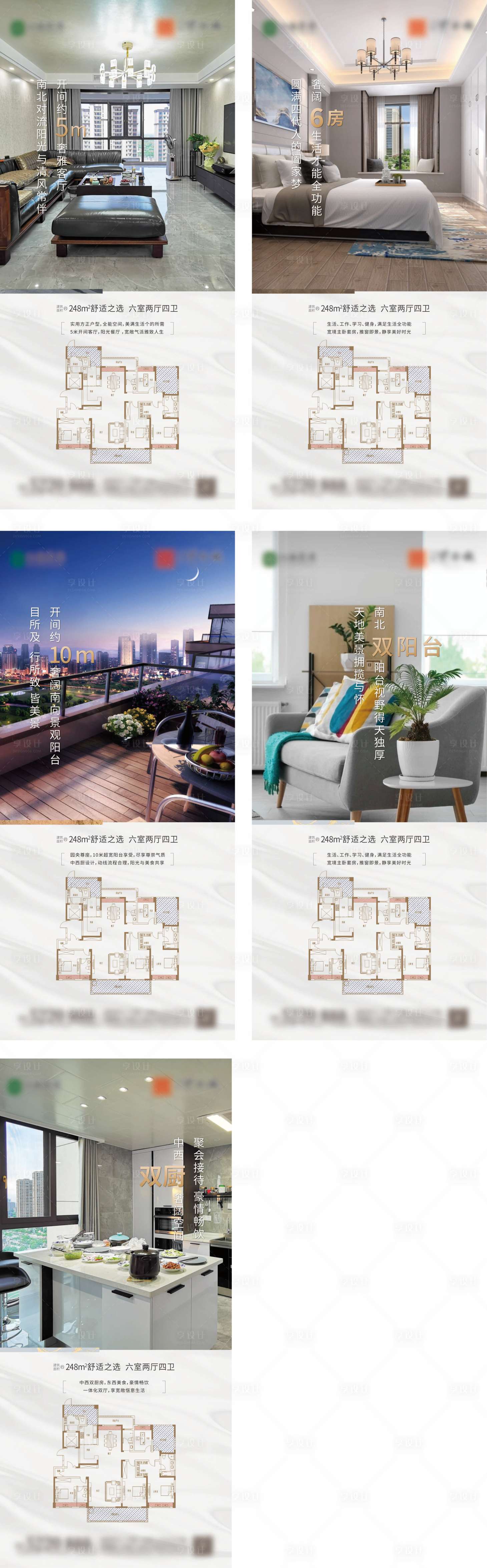 源文件下载【享设计】搜索编号：44740001114142132【地产户型价值点系列海报】