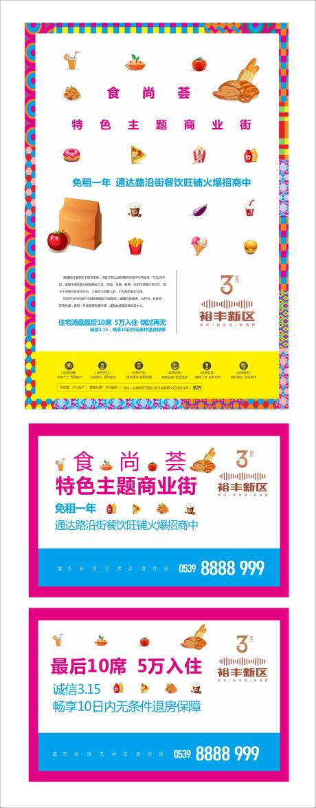 源文件下载【地产商业海报】编号：47390001210717734