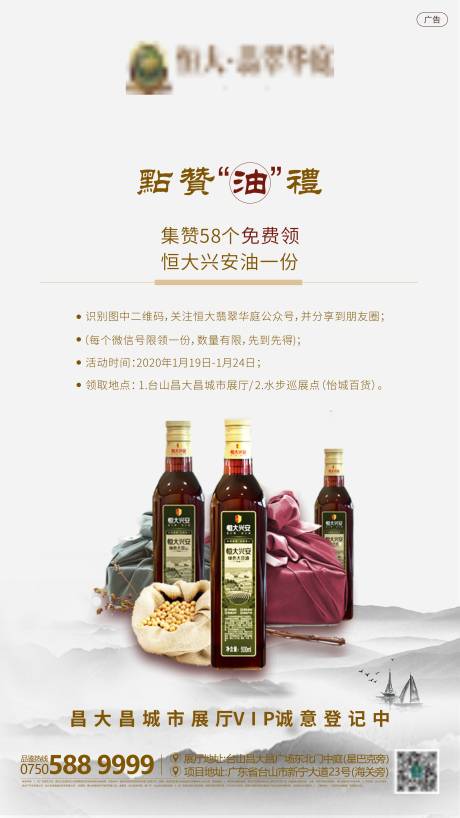 源文件下载【房地产点赞有礼单图海报】编号：23590001044719333
