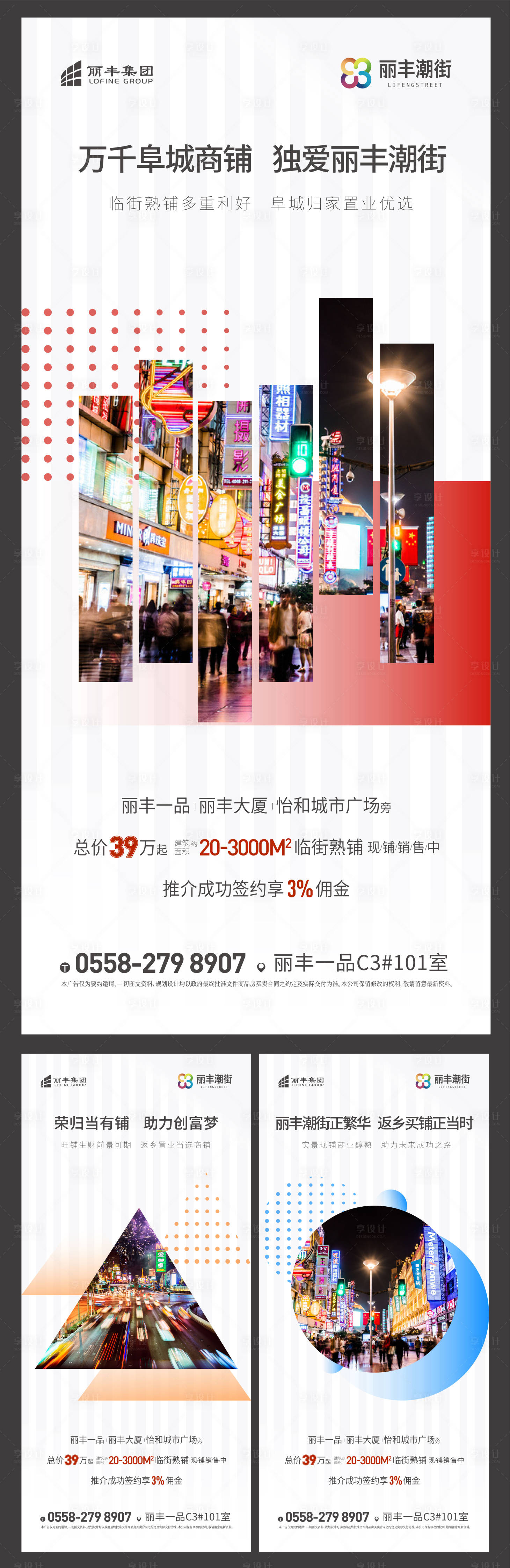 源文件下载【商业刷屏系列海报】编号：34550001095262546