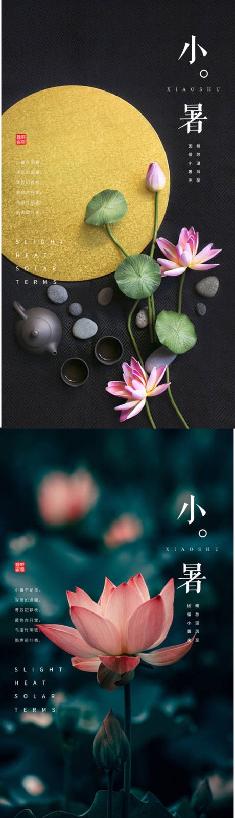 源文件下载【享设计】搜索编号：12710001118111900【二十四节气小暑海报】