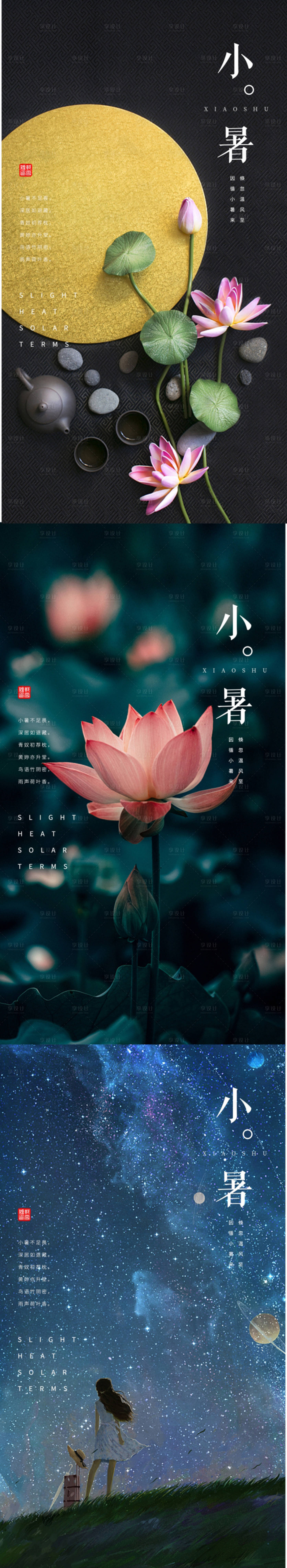 源文件下載【享設(shè)計(jì)】搜索編號(hào)：12710001118111900【二十四節(jié)氣小暑海報(bào)】