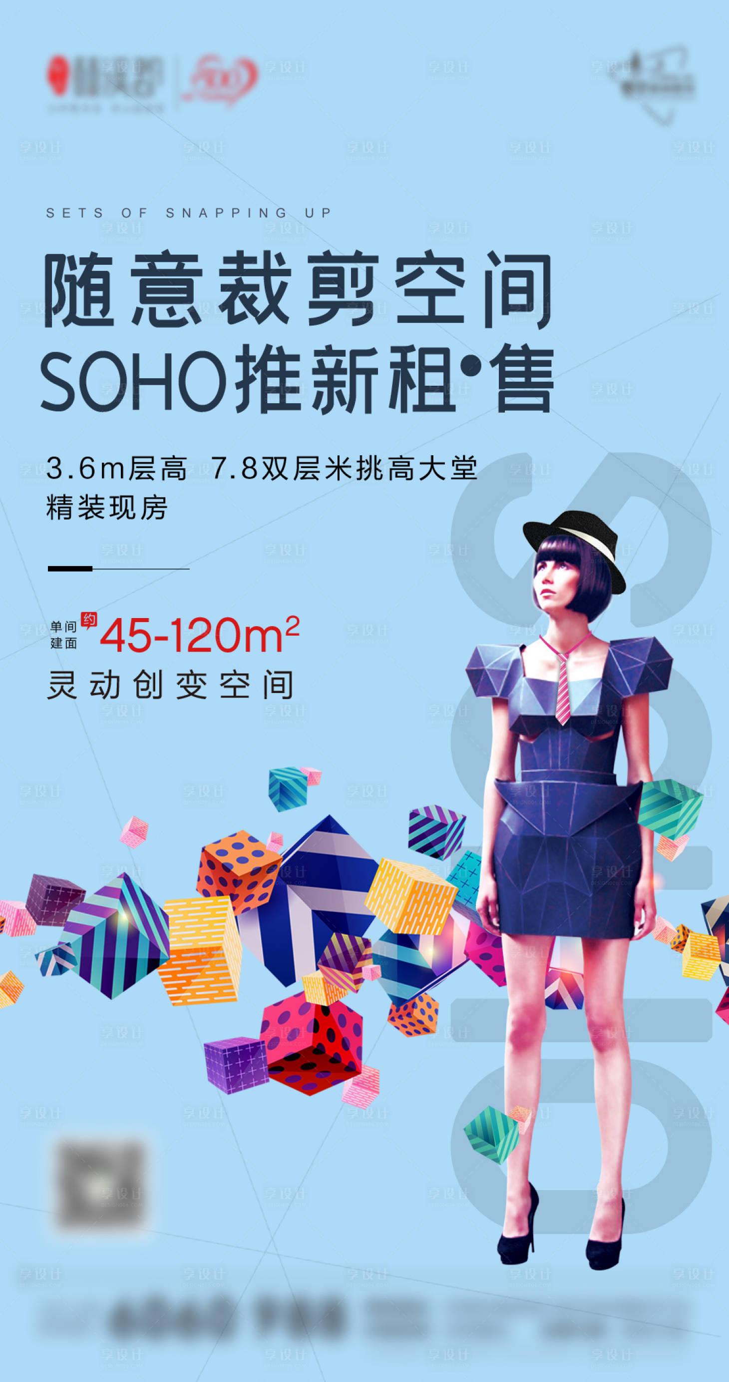 源文件下載【創意地產商業SOHO海報】編號：65160001140389338