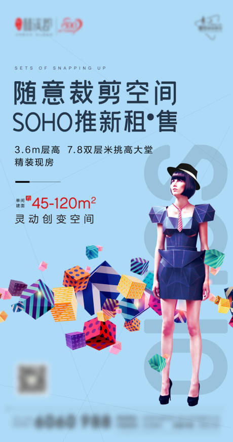 创意地产商业SOHO海报-源文件【享设计】