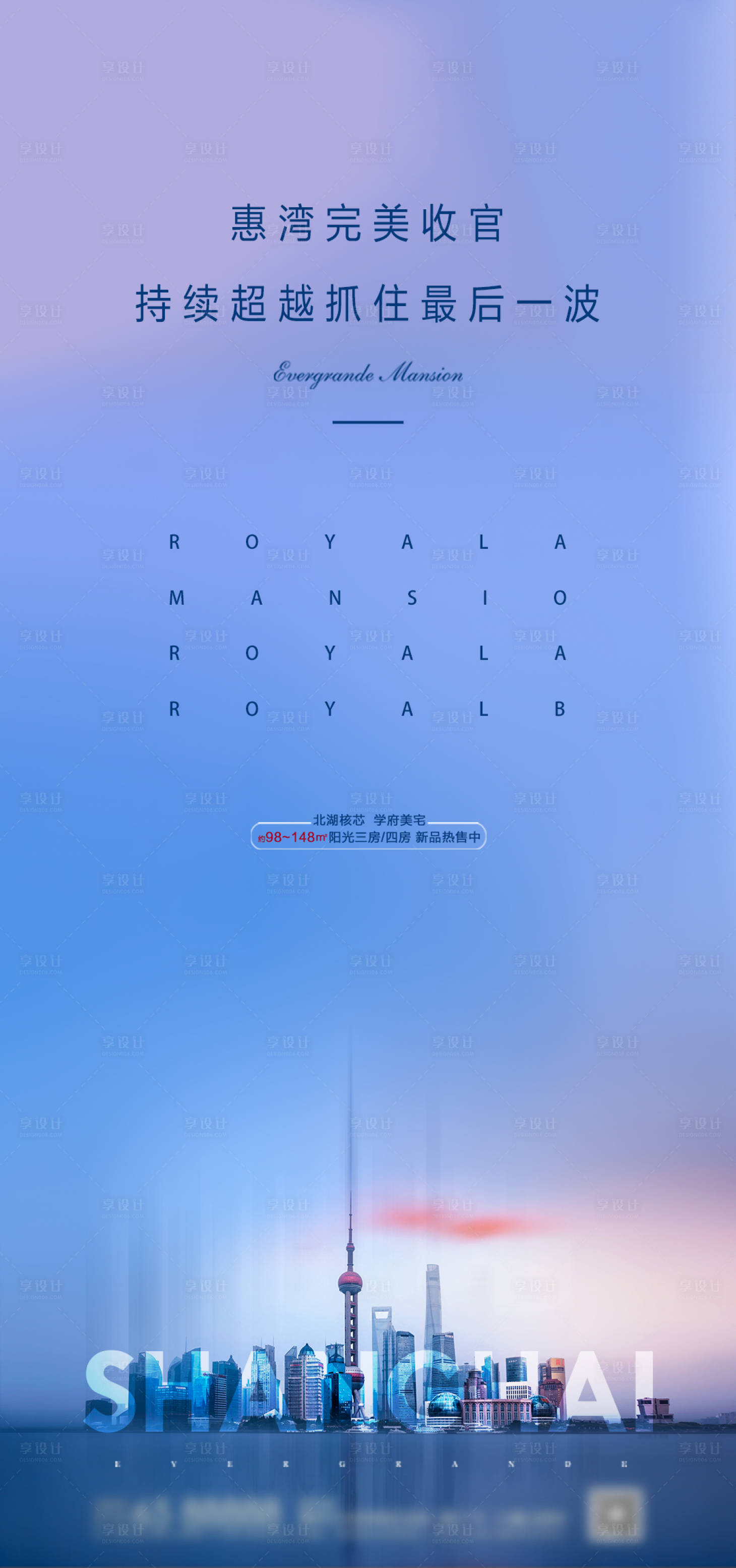 源文件下载【享设计】搜索编号：27580001128581843【收官海报】