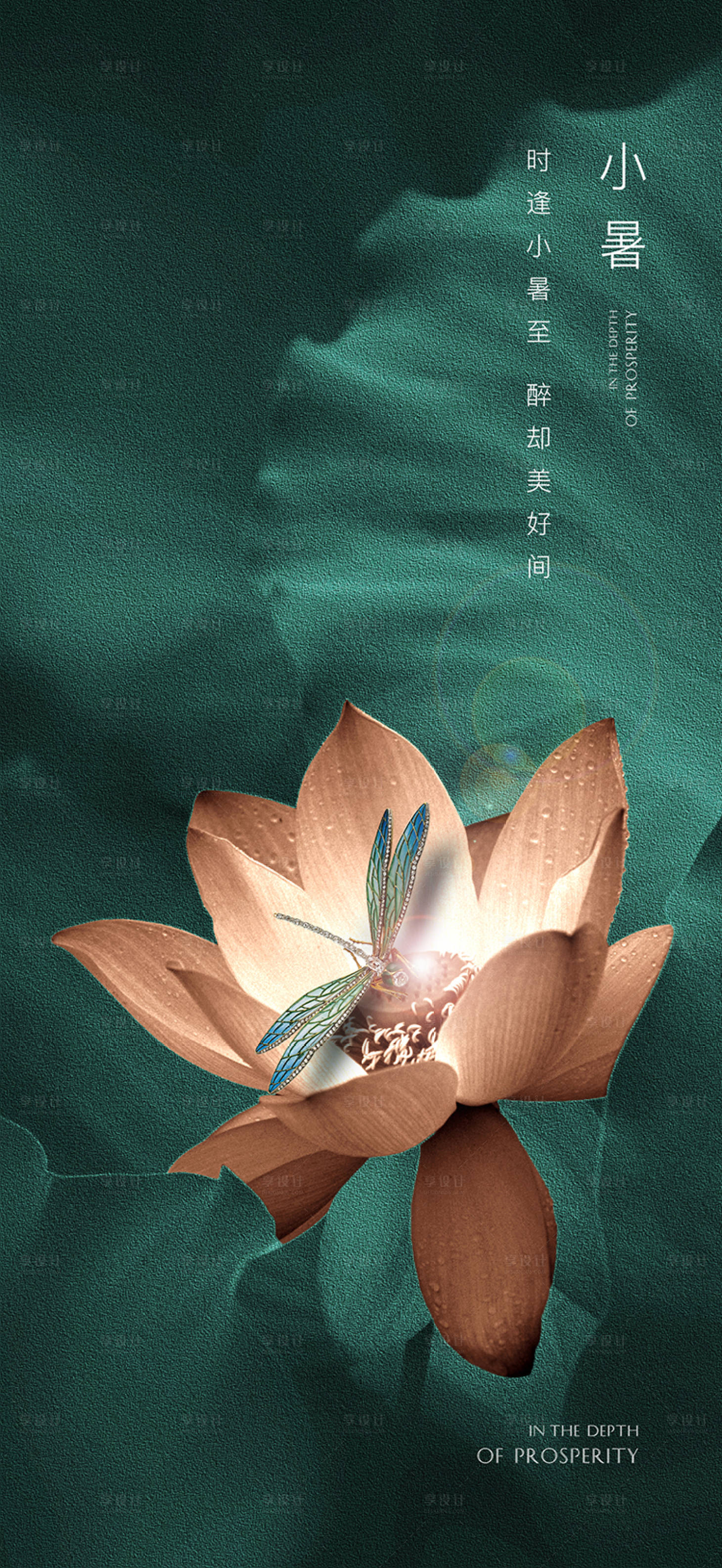 源文件下载【小暑节气海报】编号：96770001259302851