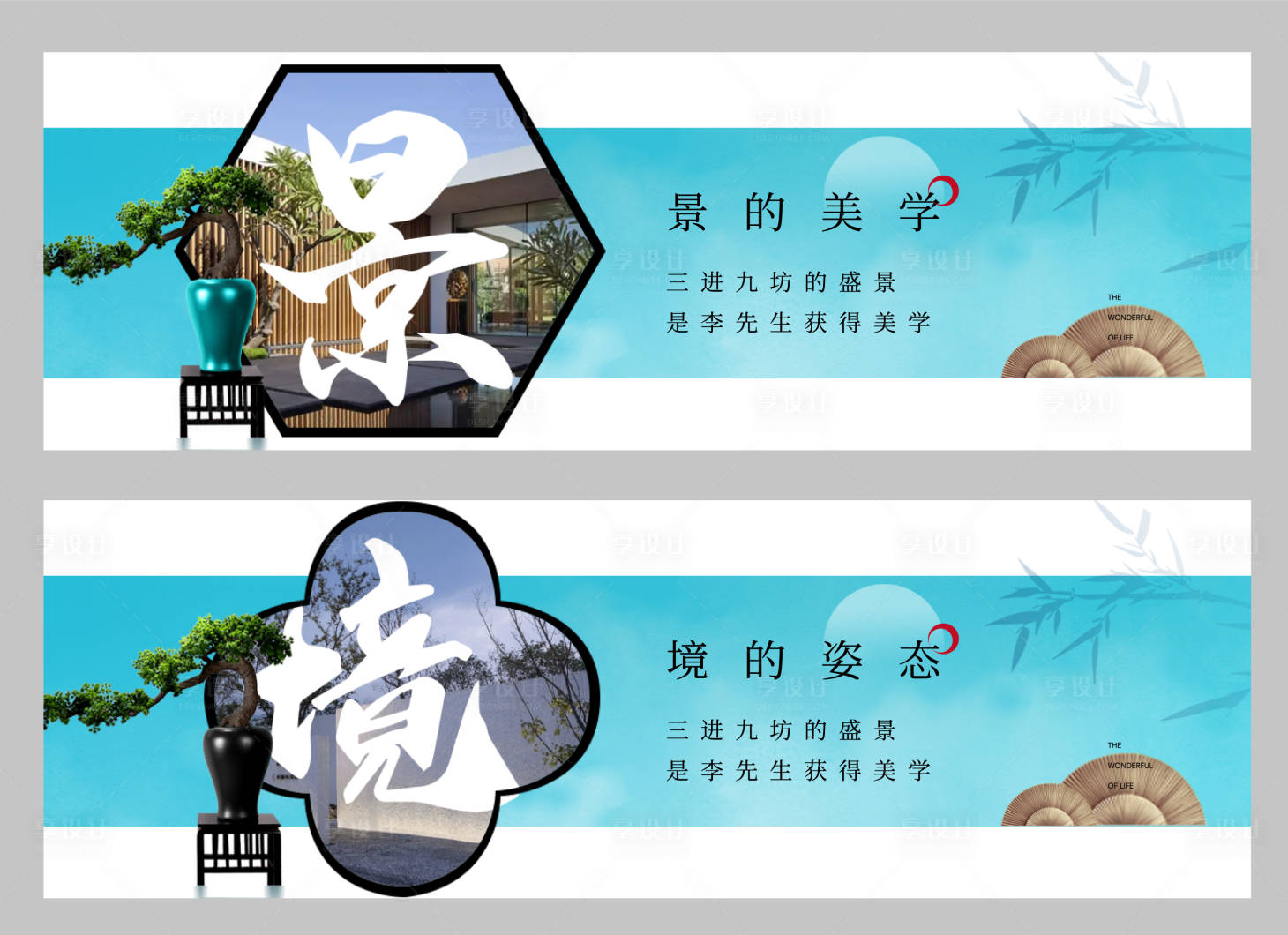 源文件下载【享设计】搜索编号：28140001085806657【地产新中式价值点系列海报】