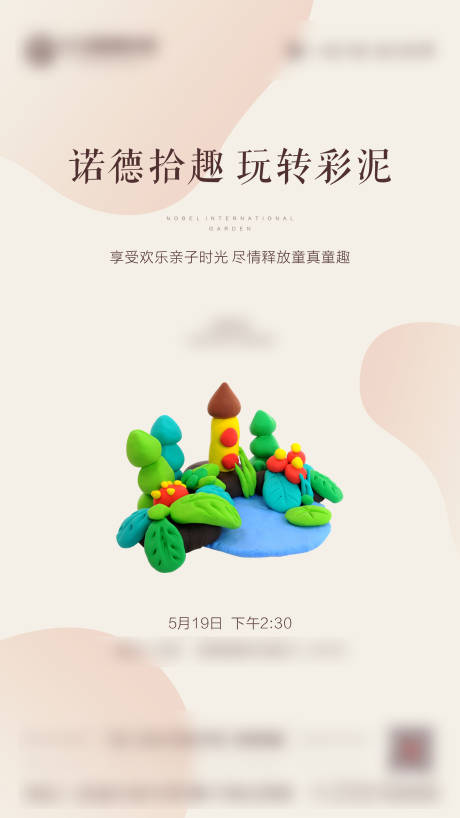 源文件下载【房地产彩泥活动单图海报】编号：32030001138819121