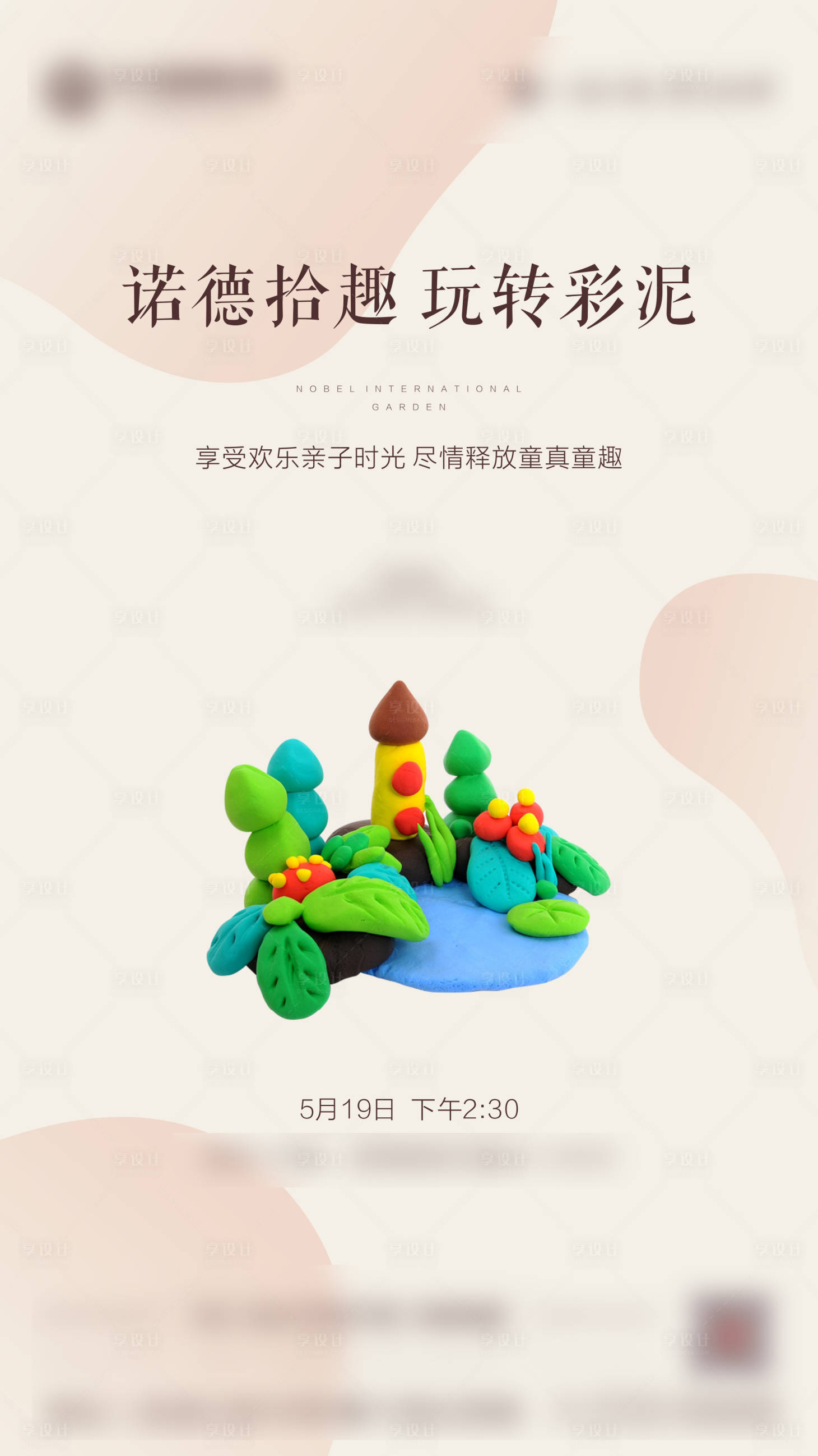 源文件下载【享设计】搜索编号：32030001138819121【房地产彩泥活动单图海报】