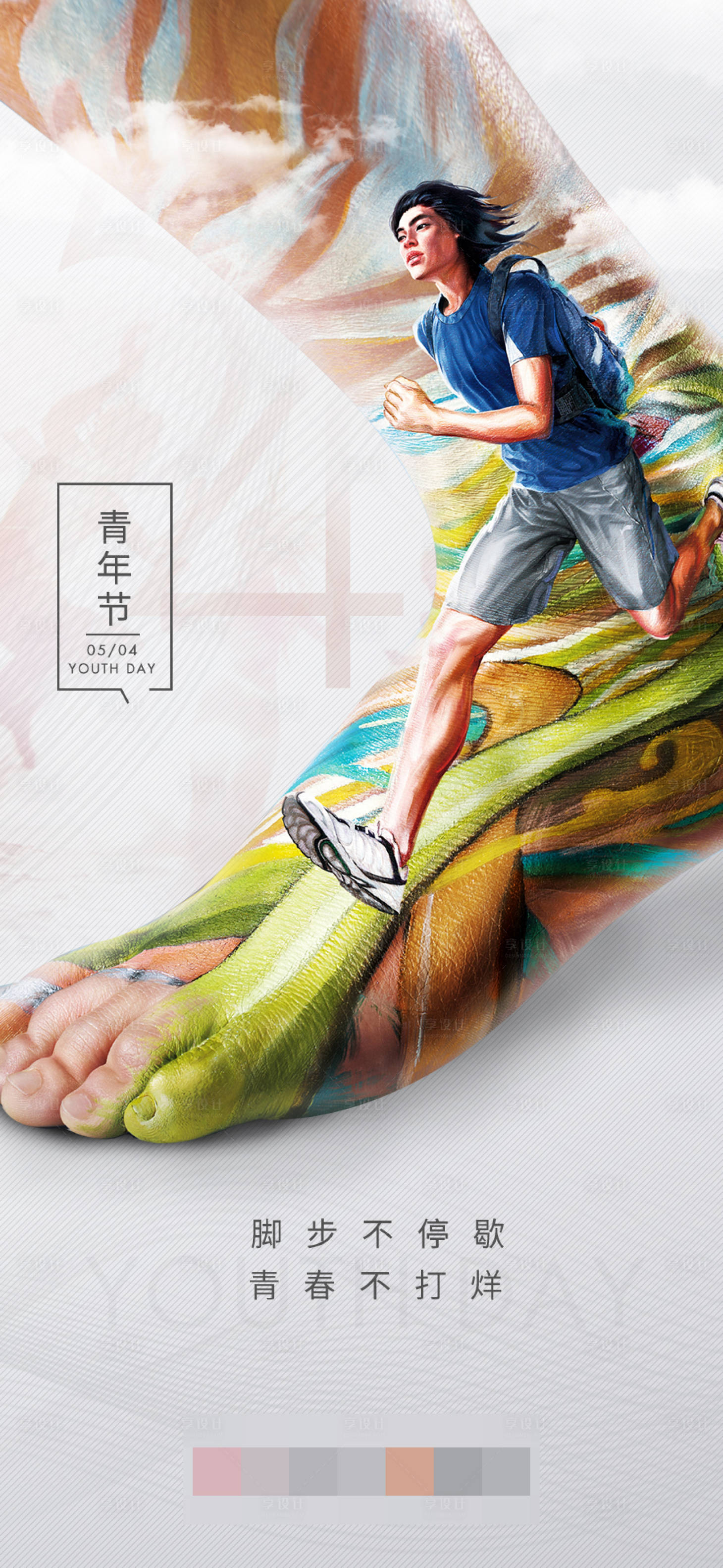 源文件下載【享設計】搜索編號：97740001092914847【五四青年節移動端海報】