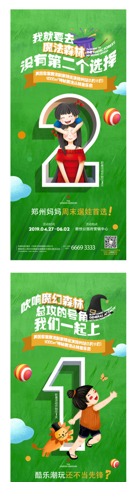 源文件下载【房地产儿童倒计时海报】编号：79830001031642531