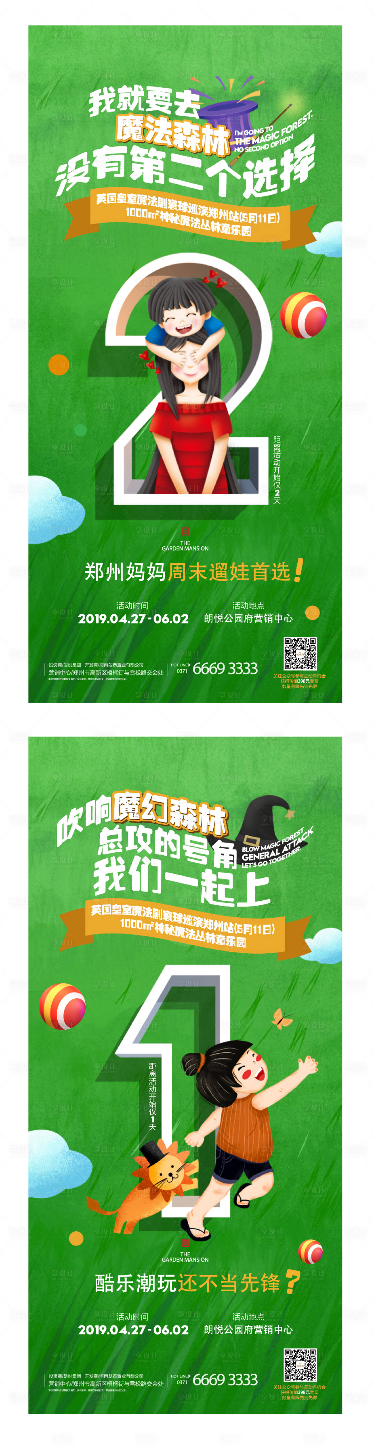源文件下載【享設計】搜索編號：79830001031642531【房地產兒童倒計時海報】