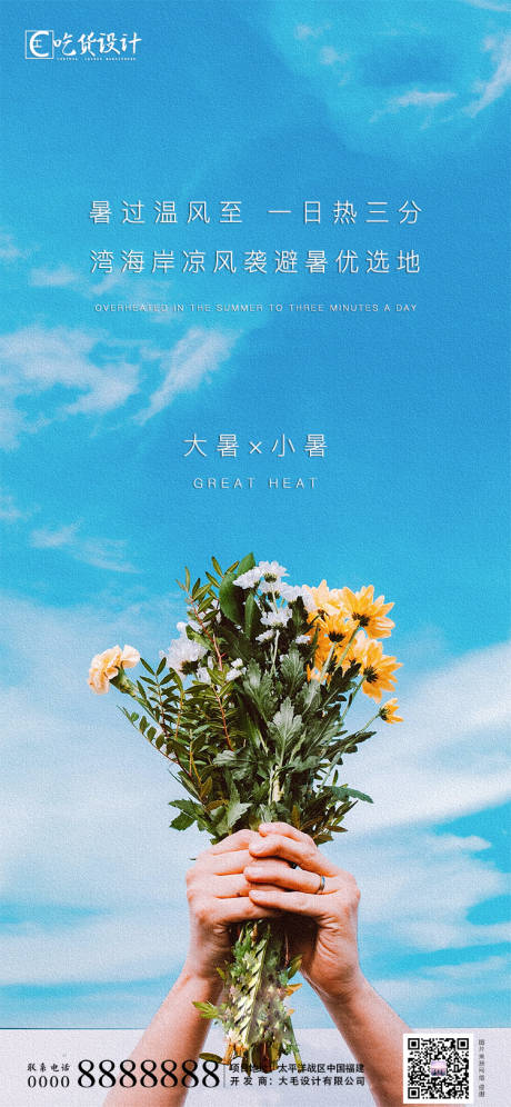 源文件下載【小暑大暑節(jié)氣海報(bào)】編號(hào)：77140001245241704