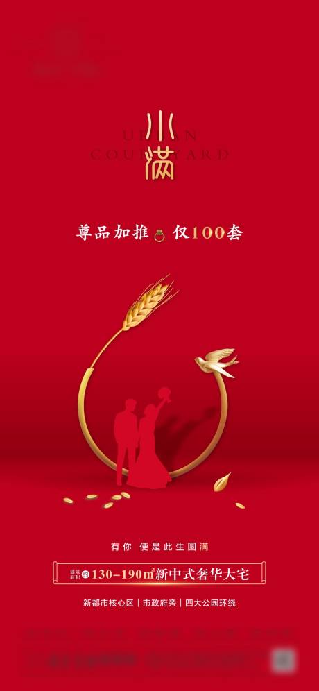 源文件下载【小满节气海报】编号：51470001103991326