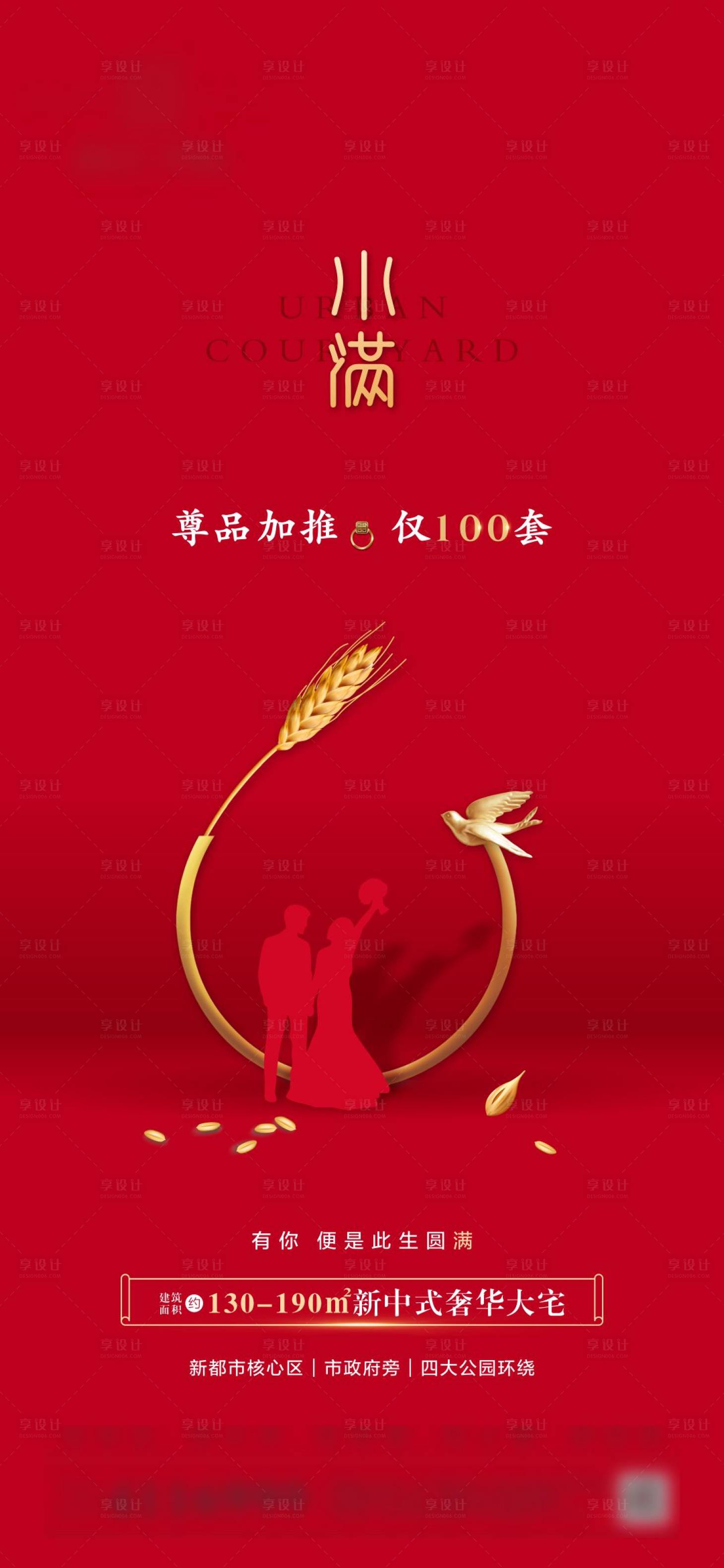 源文件下載【享設(shè)計】搜索編號：51470001103991326【小滿節(jié)氣海報】