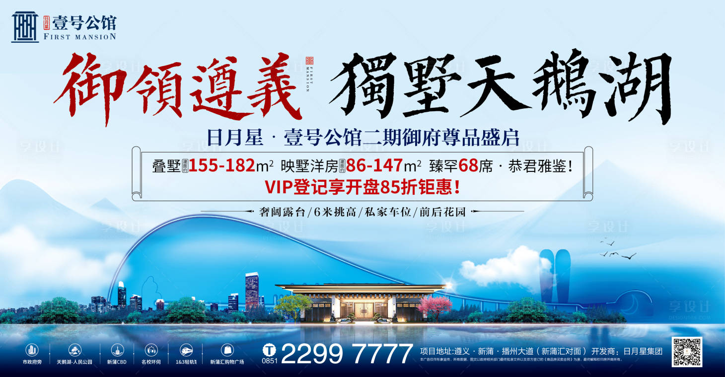 源文件下载【享设计】搜索编号：26400001136035268【新中式地产开盘钜惠主画面海报展板】