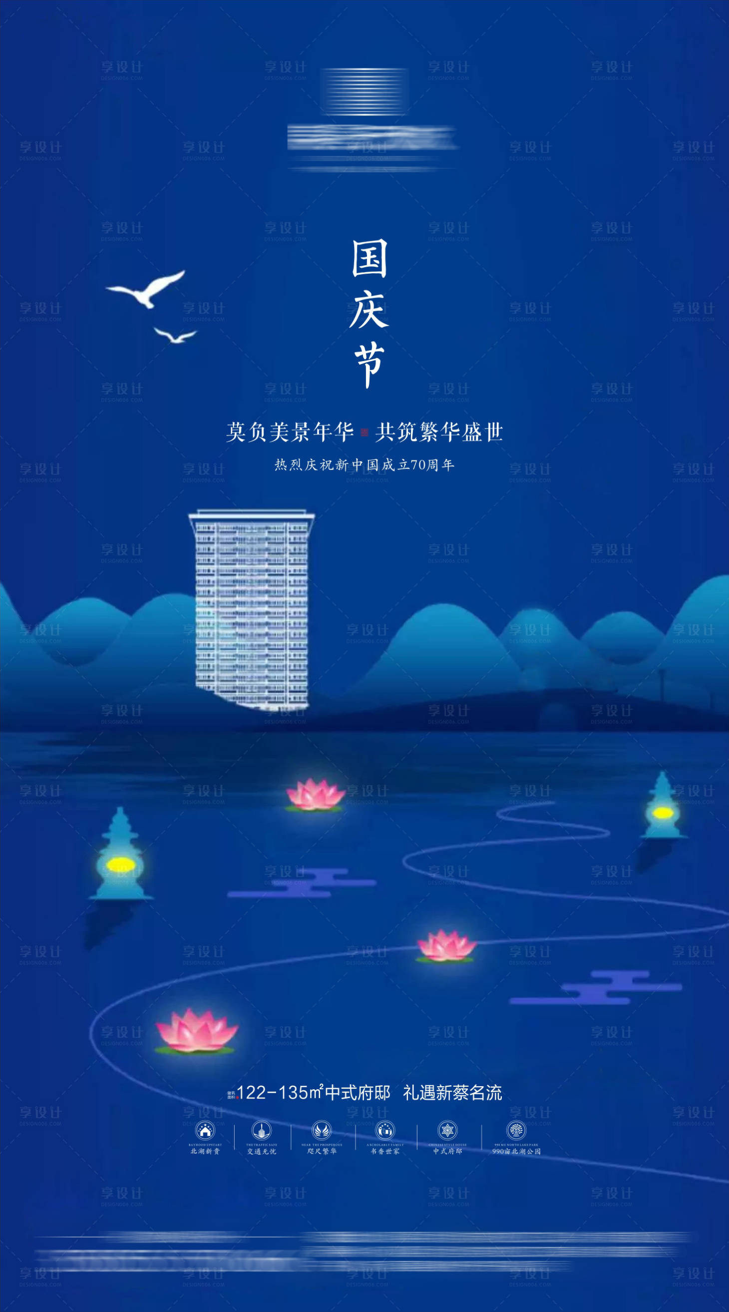 源文件下载【产中式地产国庆节海报】编号：50400001034873613