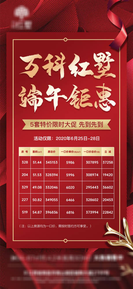 源文件下载【享设计】搜索编号：50690001217155845【地产特价房】