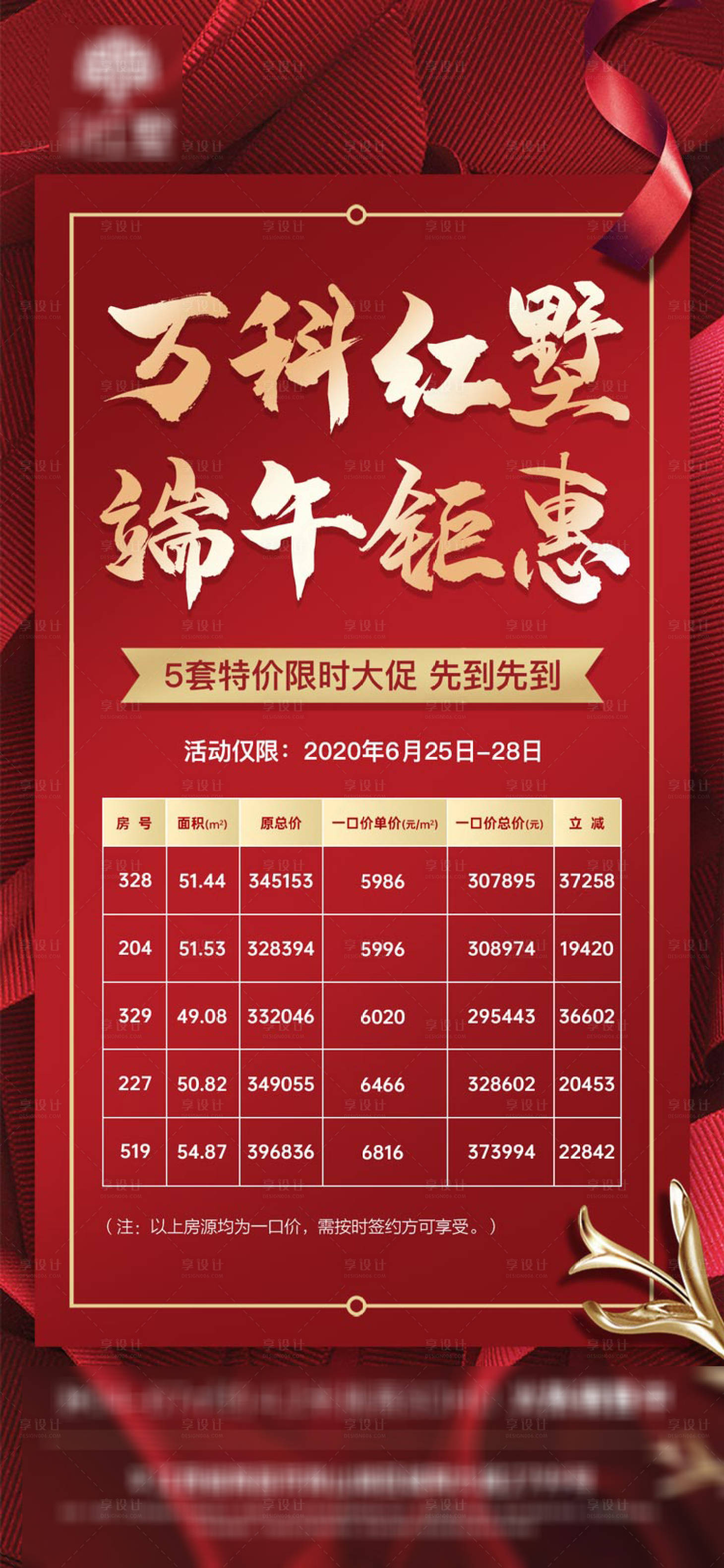 源文件下載【享設(shè)計(jì)】搜索編號：50690001217155845【地產(chǎn)特價(jià)房】