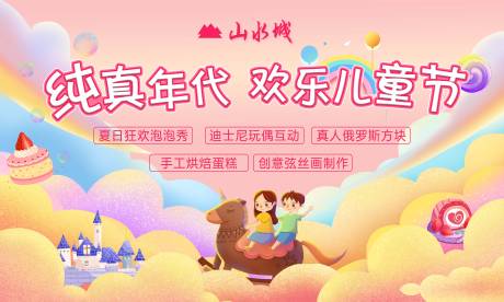 源文件下载【房地产儿童节活动展板】编号：79120001039649469