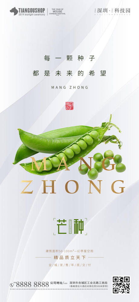 源文件下載【享設計】搜索編號：72690001078001169【地產芒種節氣海報】